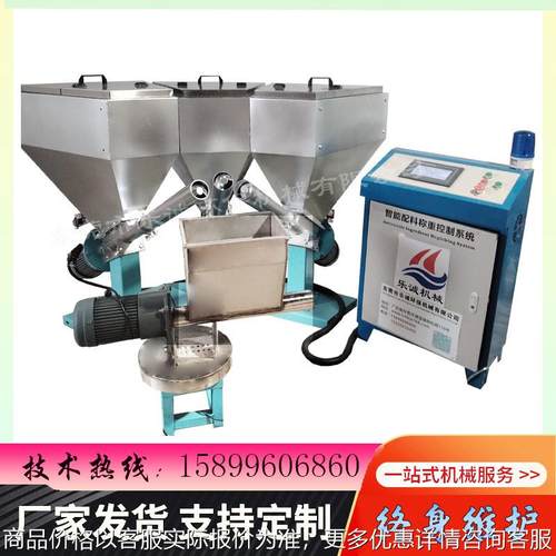 供应全自动配料小料配方机饲料配方机配料自动计量称重系统