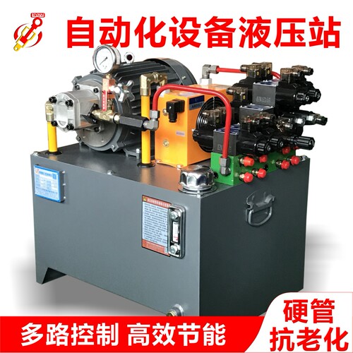 东莞厂家生产自动化液压站非标1.5KW液压系统 自动化设备用液压站
