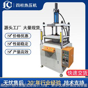 源头厂家热压定型油压机 NC线路板热压机 玩具按钮面板按键凸包机
