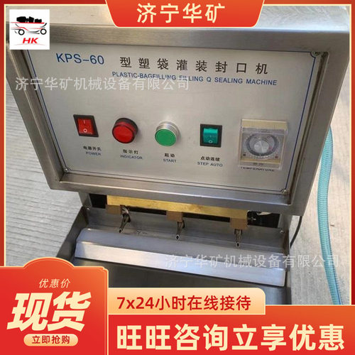 KPS-8040无痕热压封口机 严密可靠水袋封口罐装机 无痕热压封口机