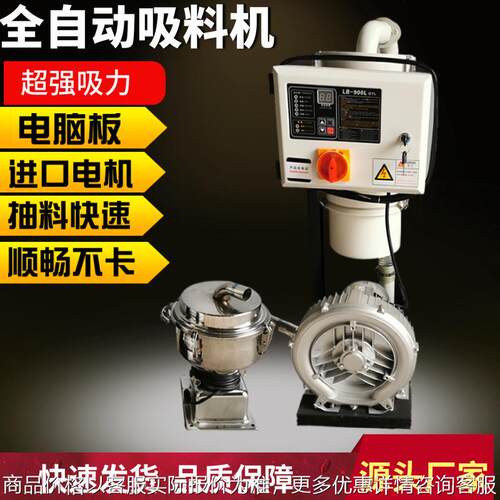大功率高产量真空吸料机900G 全自动上料机 颗粒破碎料上料机