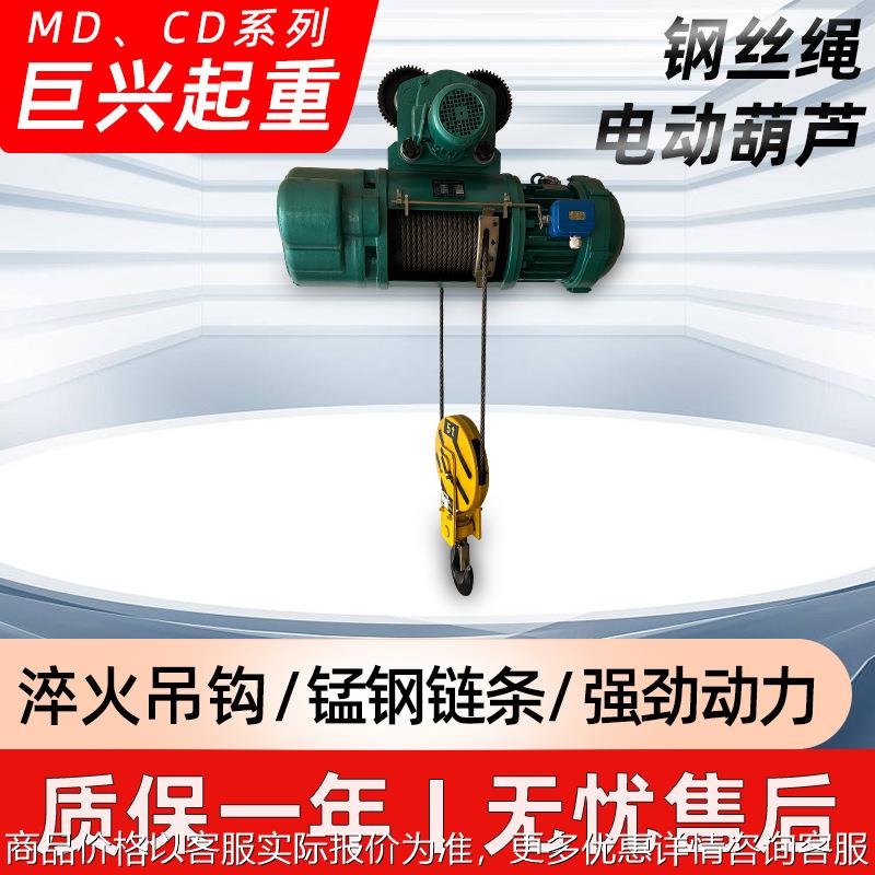 钢丝绳电动葫芦MD CD大功率起重机钢丝绳电动葫芦可移动电动葫芦