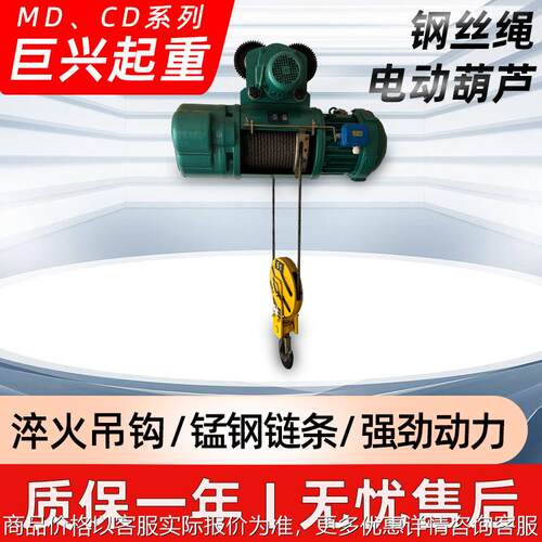 钢丝绳电动葫芦MD CD大功率起重机钢丝绳电动葫芦可移动电动葫芦
