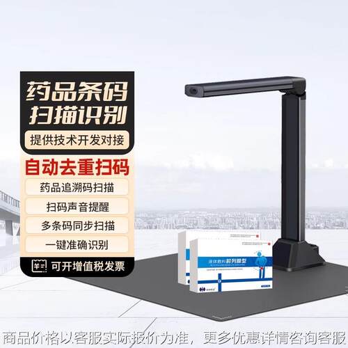 K2020高拍仪药品条码批量扫码药店专用医药企业药监码追溯码