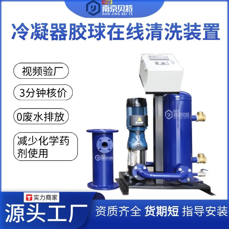 定制冷凝器胶球在线清洗装置中央空调冷凝器铜管小球自动清洗设备,五金/工具,水泵,淘宝优惠券,粉丝福利购,淘宝优惠卷