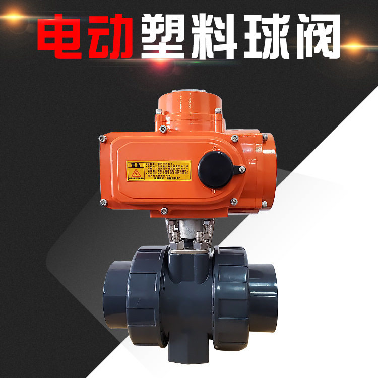 Q911F电动UPVC双油令塑料球阀 厂家电动塑料球阀电动球阀厂家,五金/工具,球阀,淘宝优惠券,粉丝福利购,淘宝优惠卷