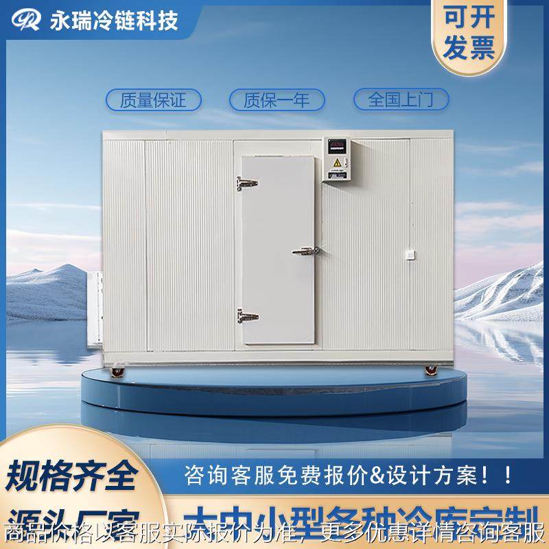冷库全套设备小型移动果蔬冷藏保鲜库海鲜肉类冷冻库冰库保鲜柜,商业/办公家具,冷藏展示柜,淘宝优惠券,粉丝福利购,淘宝优惠卷