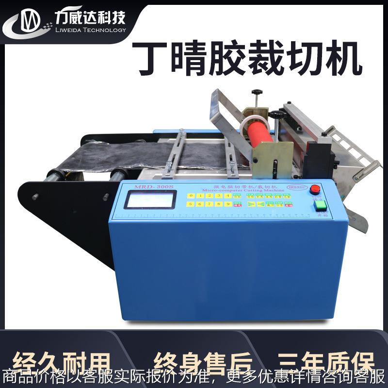 丁晴胶氟橡胶裁剪机全自动硅胶条裁切机小型电脑剪切机多功能分切