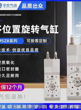 多位置旋转气缸MSZB三位摆台摆动气缸 180度旋转气缸