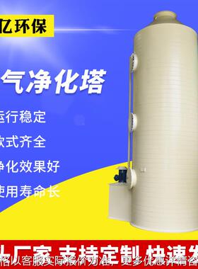 太仓供应PP喷淋塔酸雾塔废气净化塔脱硫除尘洗涤塔喷淋塔水膜塔