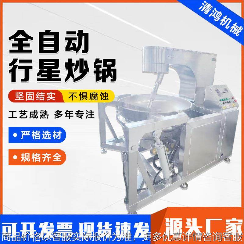 全自动炒料行星搅拌锅 不糊底辣椒酱料炒锅 豆沙莲蓉馅料熬制锅,农机/农具/农膜,打药机/弥雾机,淘宝优惠券,粉丝福利购,淘宝优惠卷