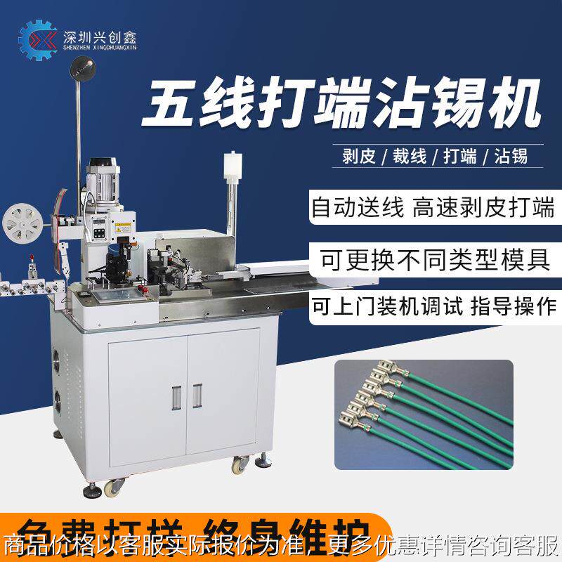 五线单头打端机单线电子线五排线可打全自动单头沾锡打端机