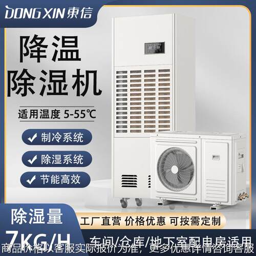 降温除湿机工业大功率高温食品加工车间快速制冷除湿降温降湿