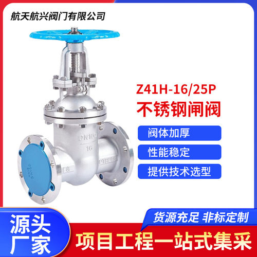不锈钢闸阀HZ41H/W-16 25P耐压高抗压防裂硬密封手动法兰304闸阀
