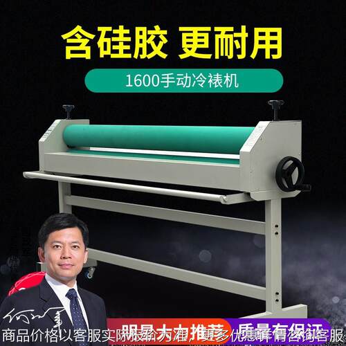 1600L冷裱机广告图文KT版玻璃相册相片pvc加重手摇覆膜机过膜机