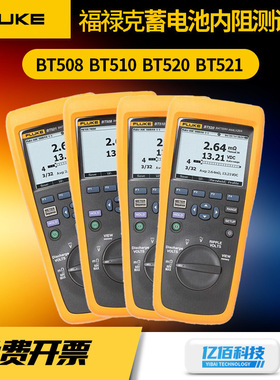 福禄克BT508蓄电池内阻测试仪BT521/BT510电池检测仪高精度分析仪