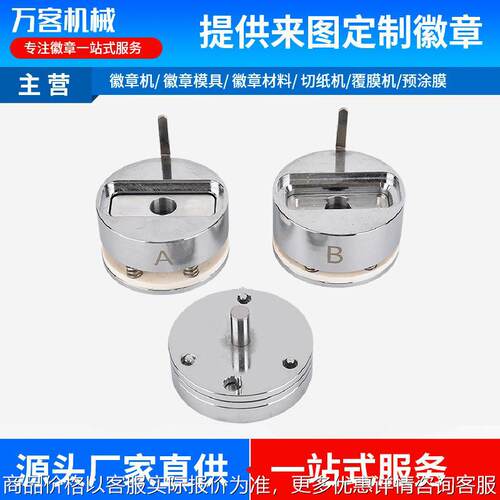 厂家徽章金属模具异形吧唧设备气动徽章机配件diy自制机器