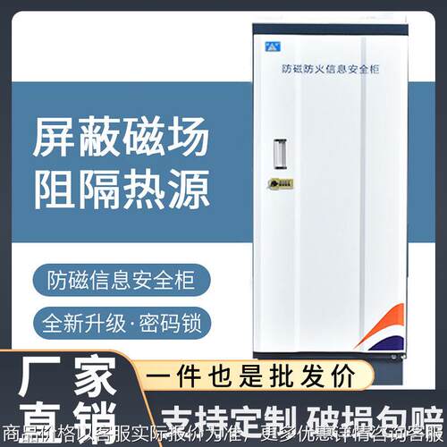 档案防磁柜磁带硬盘防磁柜防火档案防潮柜防静电信息安全柜磁盘