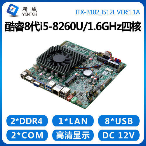 研域工控B102工控主板8代i5-8260U迷你ITX一体机工业电脑2/6串口