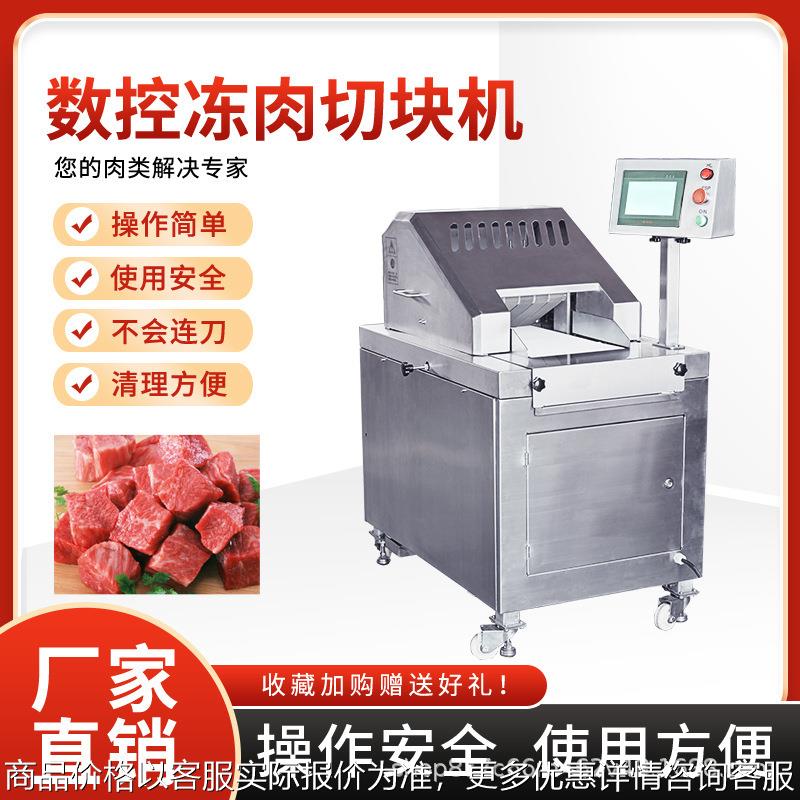 全自动数控剁块机多功能冻肉切块机鸡鸭鹅鱼肉一次成型切块机商用