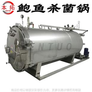 鲍鱼罐头杀菌锅杀菌釜即食鲍鱼海鲜商用高温灭菌机械设备海产品