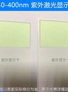 紫外激光倍频片250400nmUV紫光光斑显示卡探测卡25nm65nm400nm