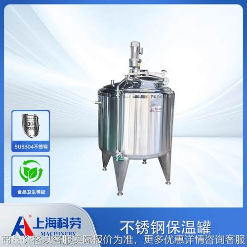 不锈钢搅拌罐 蒸汽加热调配罐 糖浆药膏熬煮罐