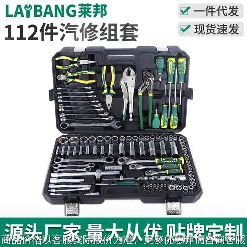112件套专业汽修组套多功能车载工具箱汽修工具套装汽车维修工具