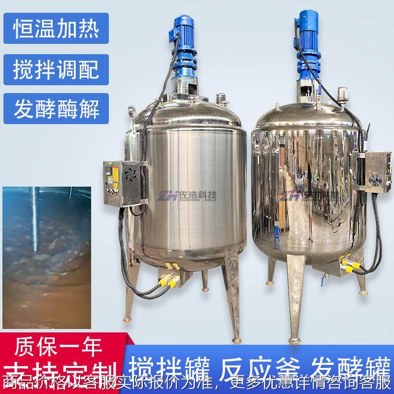 软膏糖浆搅拌罐不锈钢中药加热发酵罐生物液饲料反应釜精油配液罐,工业油品/胶粘/化学/实验室用品,反应设备,淘宝优惠券,粉丝福利购,淘宝优惠卷