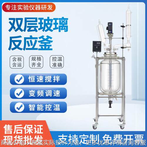 10L双层玻璃反应釜 20L实验室夹套萃取蒸馏双层玻璃反应釜