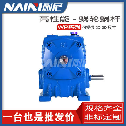 WP系列涡轮减速机 WPA40/50小型减速器 WPA60/70/80齿轮变速箱