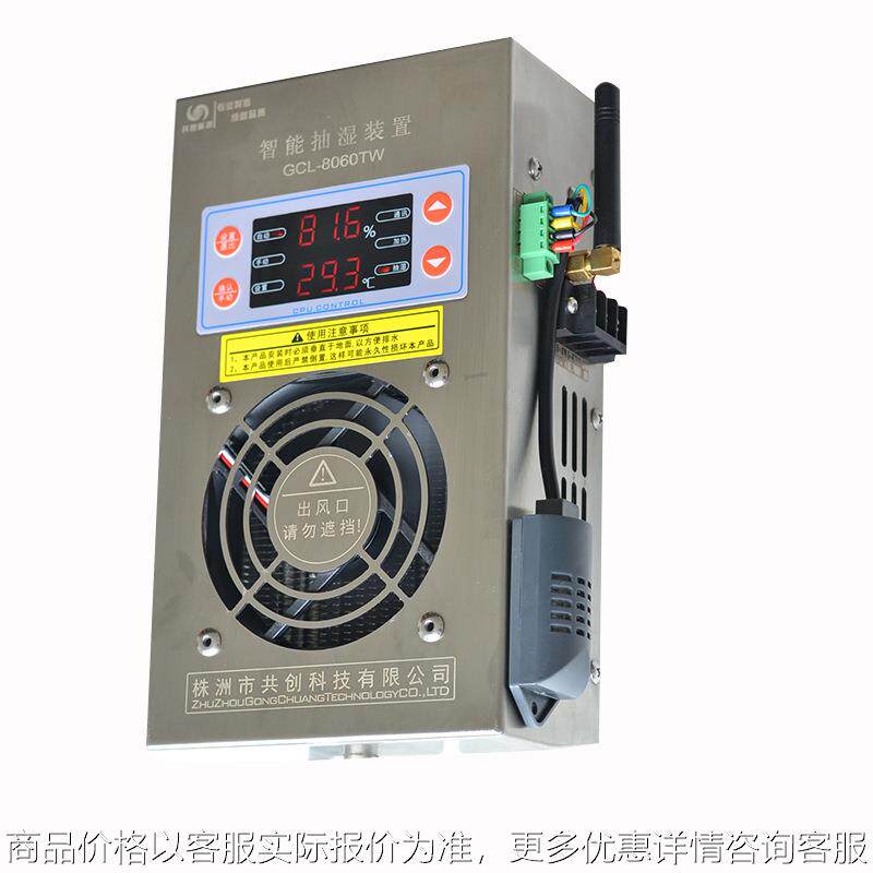 GCL-8040TS 除湿机 工业 功率40W 加热器 带RS485通信