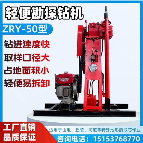 小型液压勘探钻机 ZR50米轻便型岩石取芯隧道涵洞施工勘探查钻机