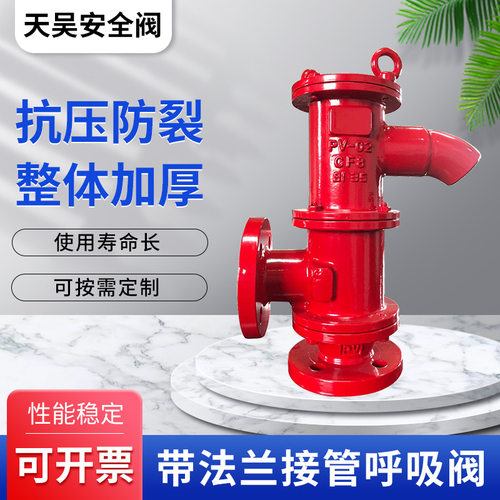 厂家带法兰接管呼吸阀碳钢WFGHX-1.0F  DN32呼吸阀