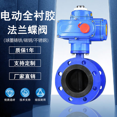 电动蝶阀精小型开关型电动法兰衬胶蝶阀 DN50 65 80 100 125 150