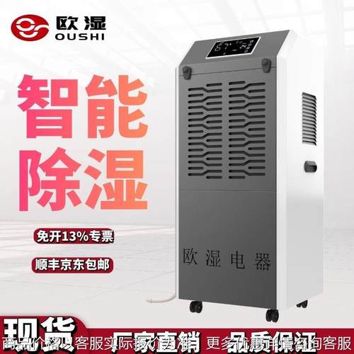 商用工业除湿机家用地下室抽湿器车间仓库配电室大功率去湿机