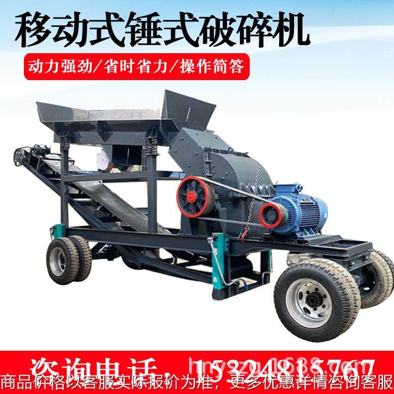 移动式锤破打砂机 锤式煤矸石石灰石细碎机 砖瓦块建筑废料制砂机,机械设备,破碎机,淘宝优惠券,粉丝福利购,淘宝优惠卷