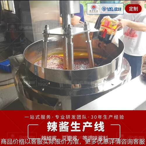 辣椒酱加工炒酱机 全自动豆瓣酱生产线 咖喱酱料行星搅拌炒锅