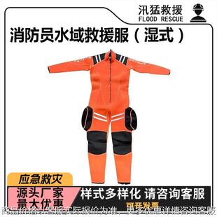 消防员水域救援服（湿式）防水透气长袖救生衣M保暖防寒救生服