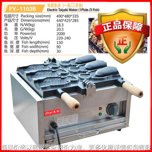 杰亿电热三孔鲷鱼烧机翻板冰激凌大开口小鱼饼商用烤饼机FY-1103B