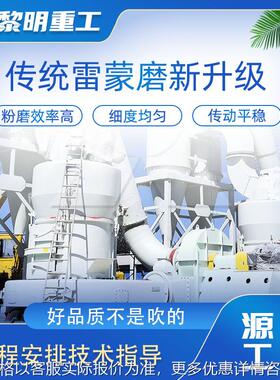 R2715型雷蒙磨粉机 矿石雷蒙磨 工业制粉陶瓷雷蒙磨机
