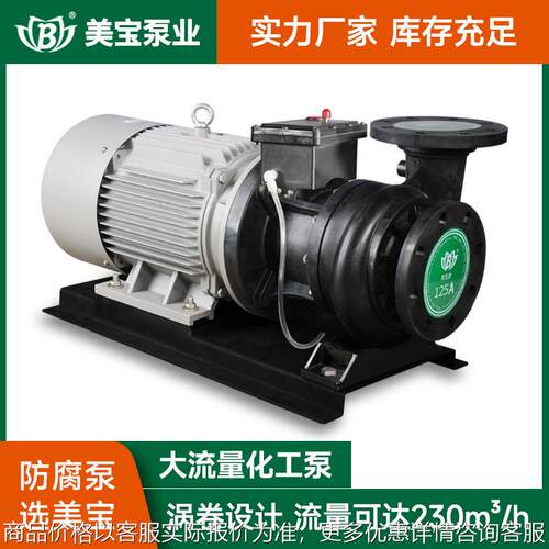耐腐蚀离心泵 氟塑料化工离心泵工程塑料化工离心泵耐酸碱化工泵