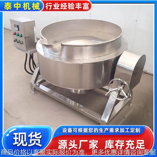 熬制雪梨膏电加热搅拌夹层锅 可倾式夹层锅 可倾斜卤味煮锅