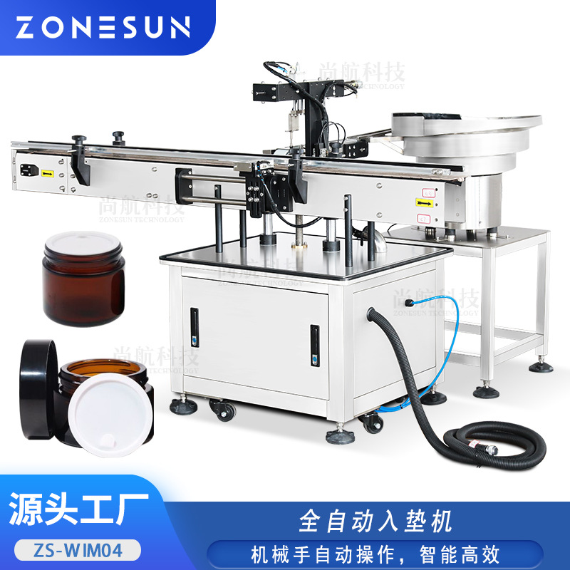 ZONESUN全自动入垫机面霜内盖塑料橡胶盖垫片入盖机Inner Stopper