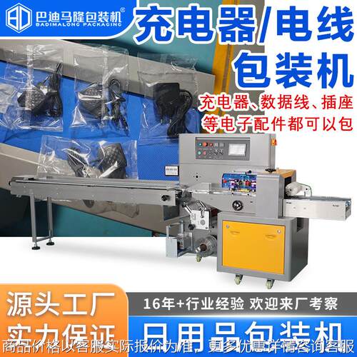 多功能充电器包装机 电源线音频线数据线接线板插排枕式包装机器