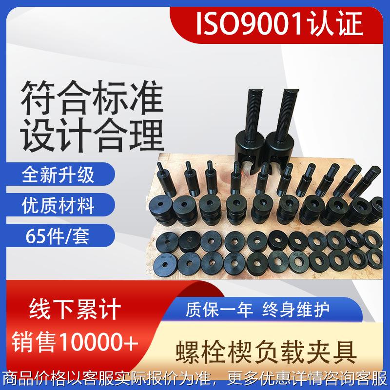 厂家现货 钢结构行业 螺栓保证载荷楔负载专用夹具螺栓拉伸夹具体