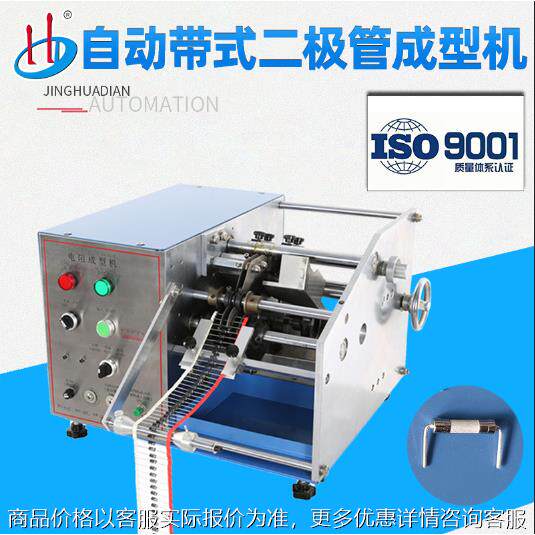 自动带式二极管成型机干簧管温度保险丝折弯U型厂家供应HD-907U