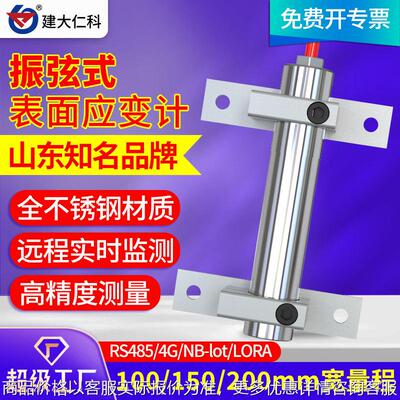振弦式表面应变计桥梁隧道RS485钢筋混凝土形变计监测防水埋入式