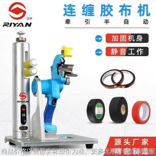 厂家半自动牵引电动线束胶布缠绕机连缠点缠包胶布机