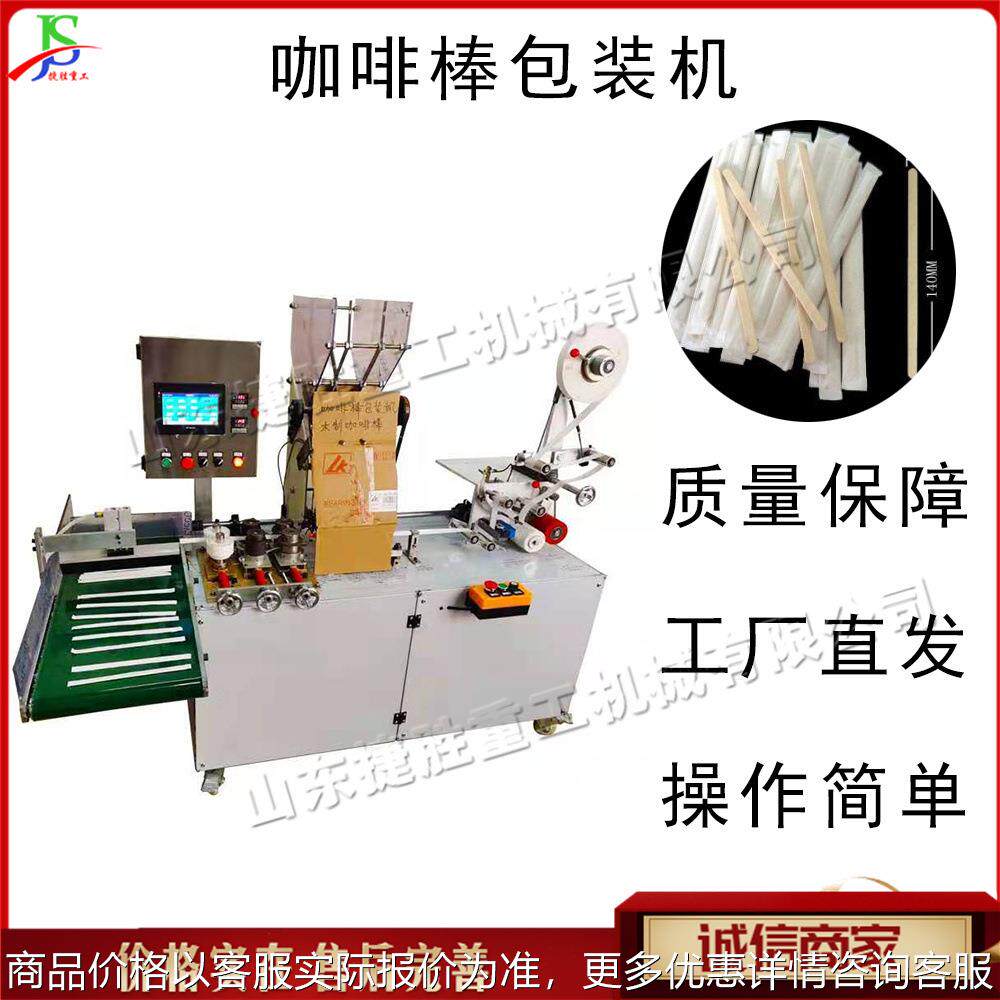 咖啡搅拌棒包装机 卧式吸管自动包装机 小型电动液压饮料棒打包机